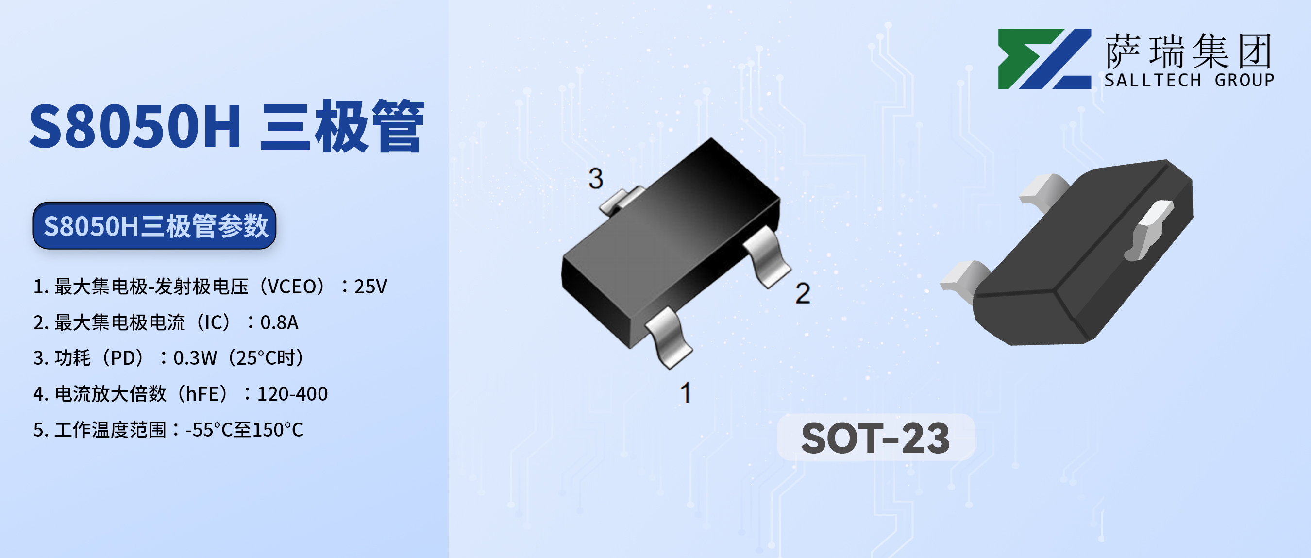 从入门到精通：江西MILE米乐微S8050H三极管，您的电路设计好帮手